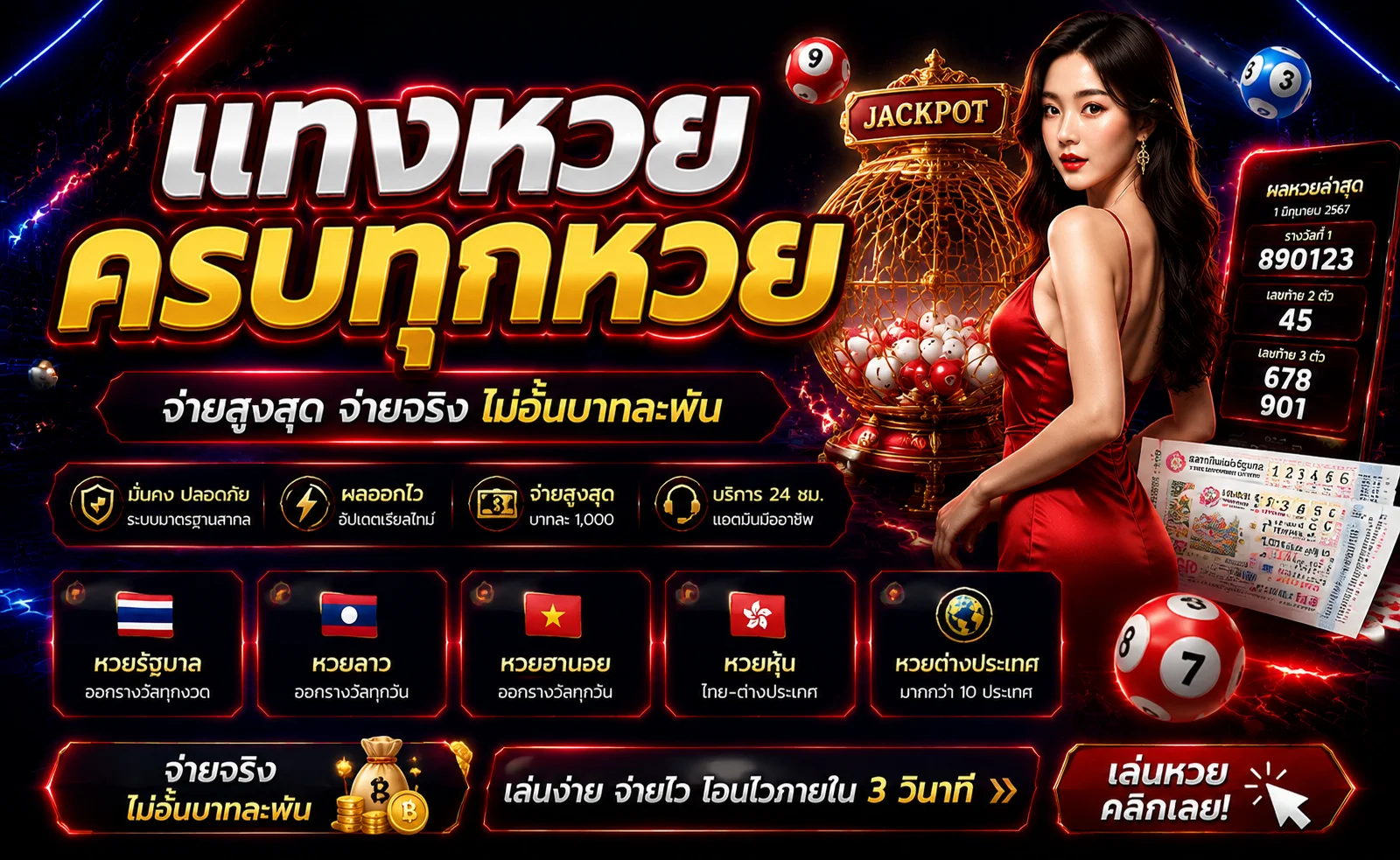 หวยออนไลน์ CLAW4 แทงหวยจ่ายเต็ม อัตราจ่ายสูง